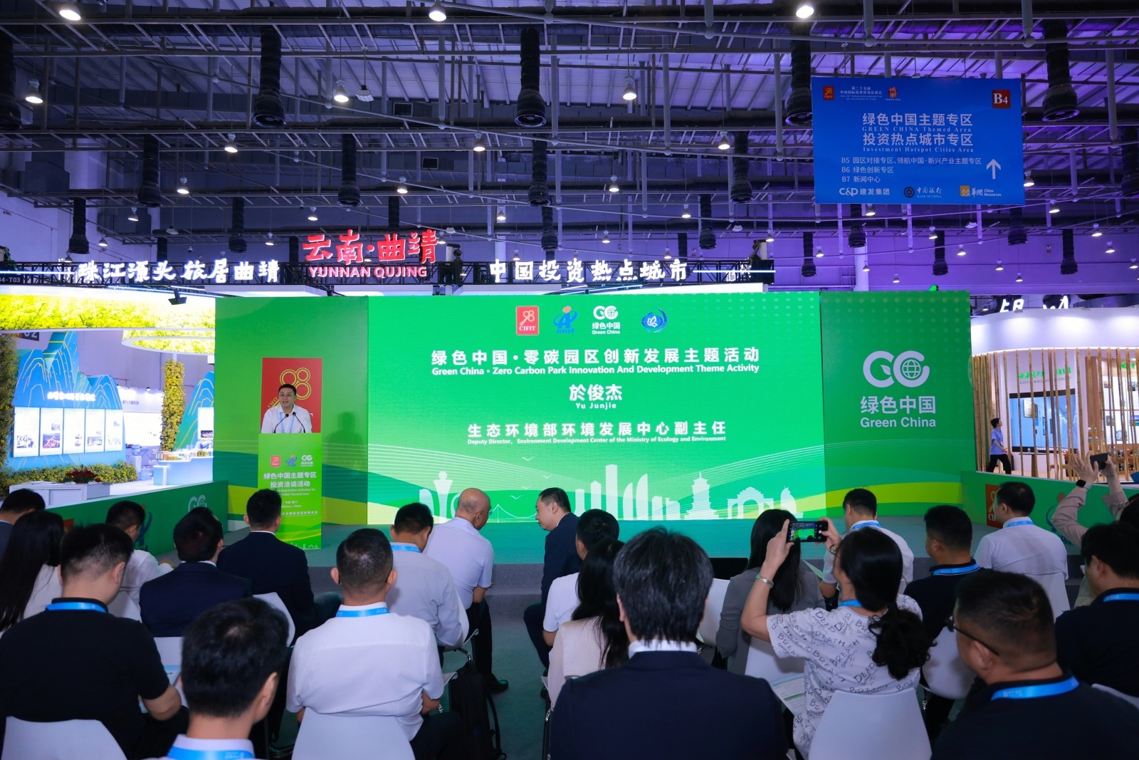 “绿色中国?低碳技术助力零碳园区创新发展”主题活动在厦门举办